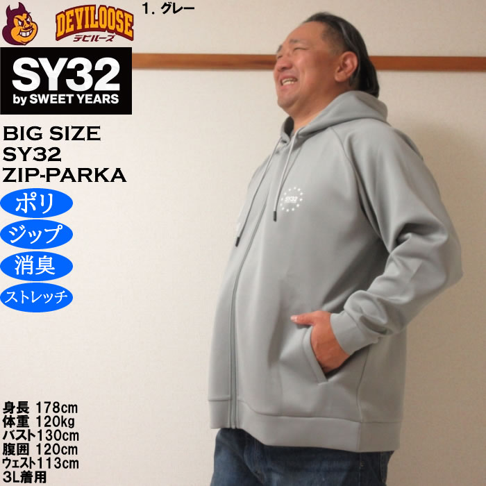 大きいサイズ メンズ SY32 by SWEET YEARS ダブルニット マルチロゴ フルジップ パーカー（メーカー取寄）消臭 ストレッチ エスワイ 3L 4L 5L 6L | SY32 by SWEET YEARS | 10