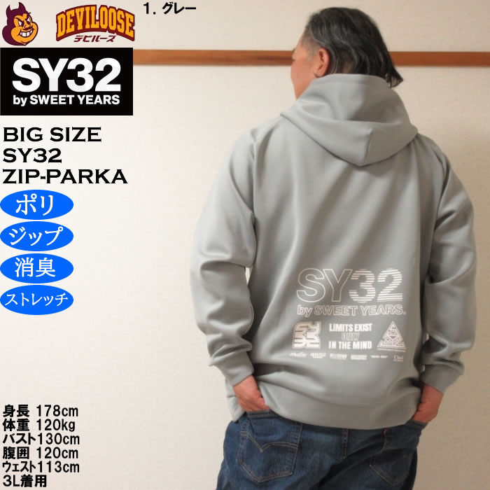 大きいサイズ メンズ SY32 by SWEET YEARS ダブルニット マルチロゴ フルジップ パーカー（メーカー取寄）消臭 ストレッチ エスワイ 3L 4L 5L 6L | SY32 by SWEET YEARS | 11