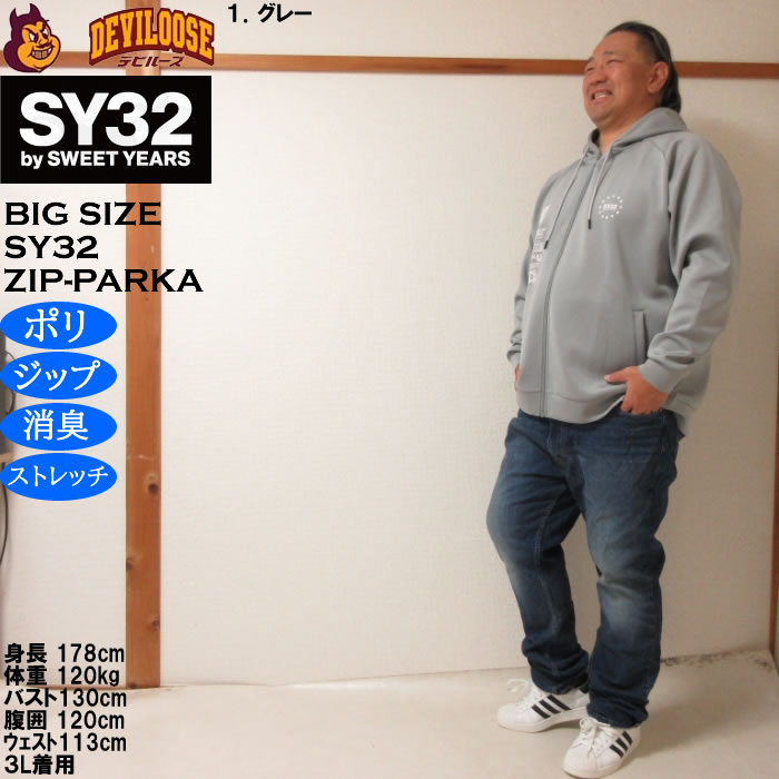 大きいサイズ メンズ SY32 by SWEET YEARS ダブルニット マルチロゴ フルジップ パーカー（メーカー取寄）消臭 ストレッチ エスワイ 3L 4L 5L 6L | SY32 by SWEET YEARS | 12