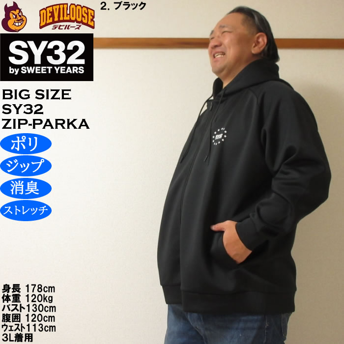 大きいサイズ メンズ SY32 by SWEET YEARS ダブルニット マルチロゴ フルジップ パーカー（メーカー取寄）消臭 ストレッチ エスワイ 3L 4L 5L 6L | SY32 by SWEET YEARS | 15