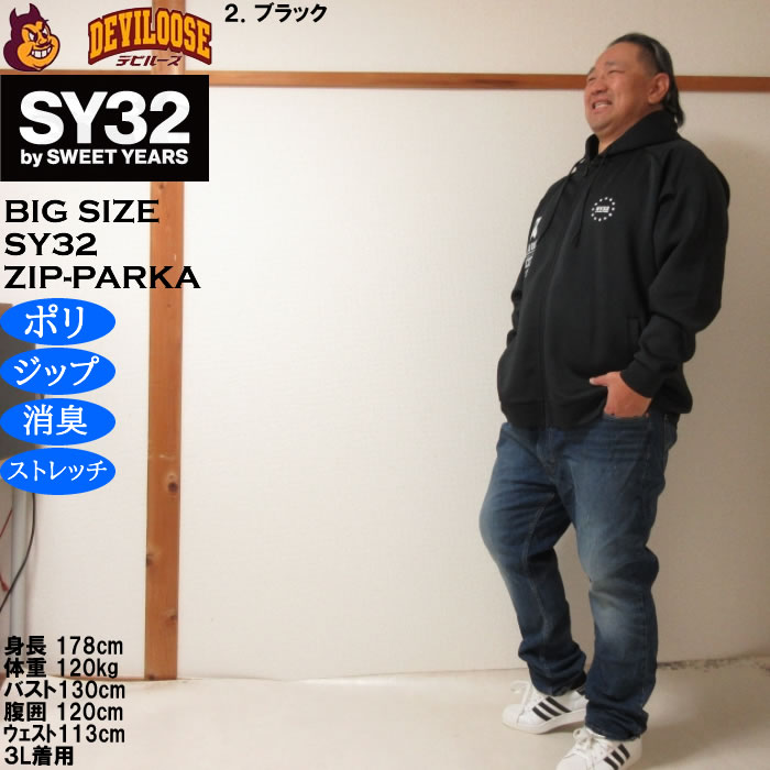 大きいサイズ メンズ SY32 by SWEET YEARS ダブルニット マルチロゴ フルジップ パーカー（メーカー取寄）消臭 ストレッチ エスワイ 3L 4L 5L 6L | SY32 by SWEET YEARS | 17