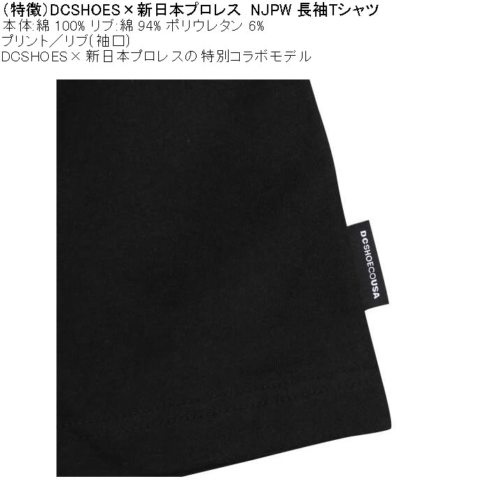 大きいサイズ メンズ DCSHOES×新日本プロレス NJPW 長袖 Tシャツ（メーカー取寄） 3L 4L 5L 6L 綿 コットン プリント 大きい サイズ キングサイズ ビッグサイズ | DC SHOES | 09