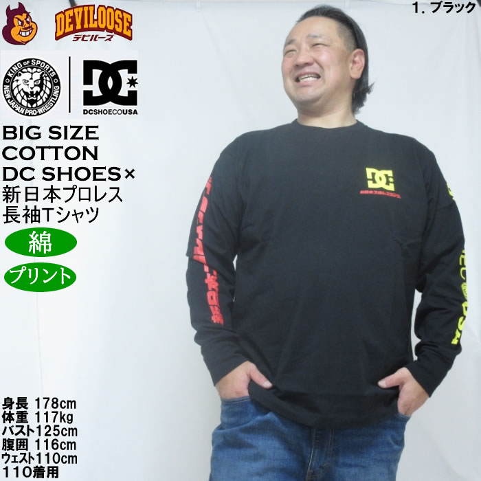 大きいサイズ メンズ DCSHOES×新日本プロレス NJPW 長袖 Tシャツ（メーカー取寄） 3L 4L 5L 6L 綿 コットン プリント 大きい サイズ キングサイズ ビッグサイズ | DC SHOES | 10