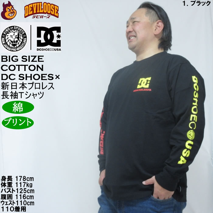 大きいサイズ メンズ DCSHOES×新日本プロレス NJPW 長袖 Tシャツ（メーカー取寄） 3L 4L 5L 6L 綿 コットン プリント 大きい サイズ キングサイズ ビッグサイズ | DC SHOES | 11