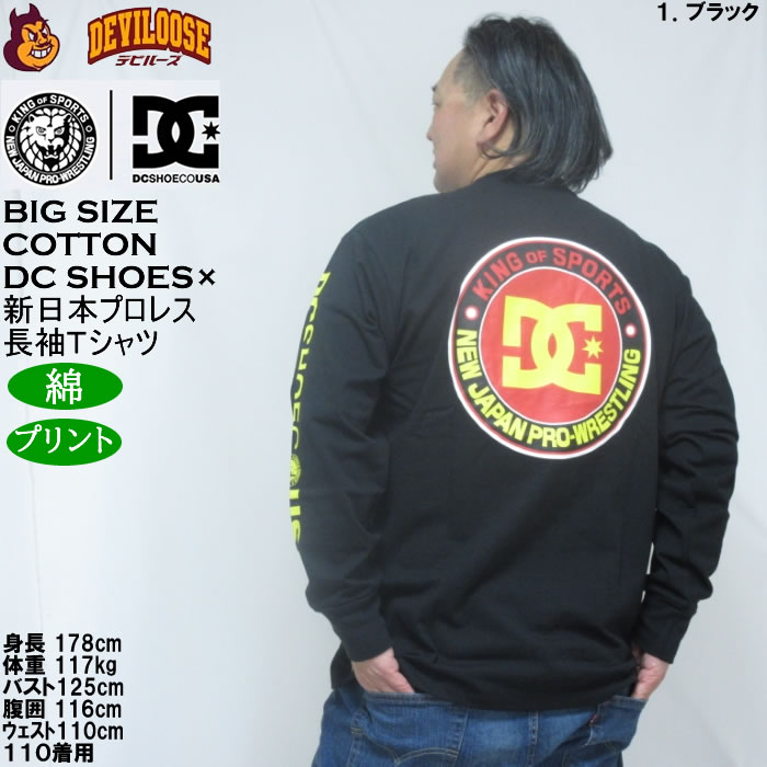 大きいサイズ メンズ DCSHOES×新日本プロレス NJPW 長袖 Tシャツ（メーカー取寄） 3L 4L 5L 6L 綿 コットン プリント 大きい サイズ キングサイズ ビッグサイズ | DC SHOES | 12