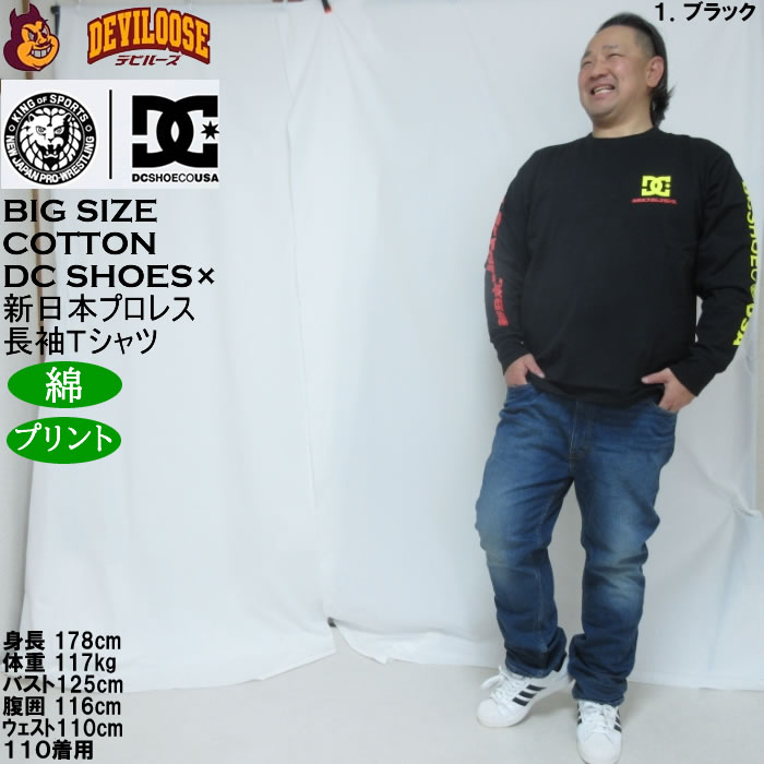 大きいサイズ メンズ DCSHOES×新日本プロレス NJPW 長袖 Tシャツ（メーカー取寄） 3L 4L 5L 6L 綿 コットン プリント 大きい サイズ キングサイズ ビッグサイズ | DC SHOES | 13