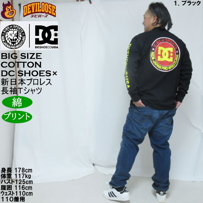 大きいサイズ メンズ DCSHOES×新日本プロレス NJPW 長袖 Tシャツ（メーカー取寄） 3L 4L 5L 6L 綿 コットン プリント 大きい サイズ キングサイズ ビッグサイズ | DC SHOES | 14
