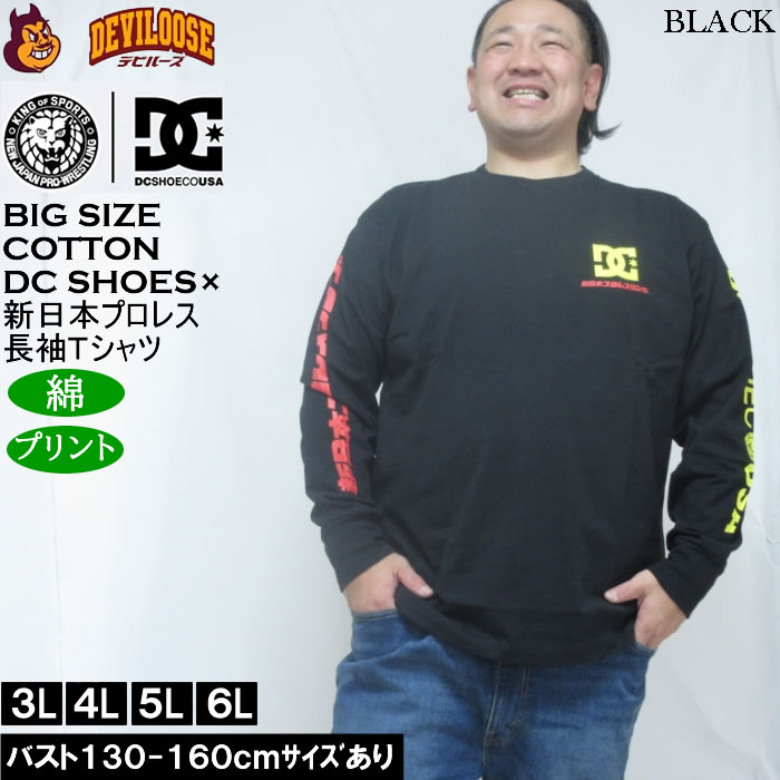 大きいサイズ メンズ DCSHOES×新日本プロレス NJPW 長袖 Tシャツ（メーカー取寄） 3L 4L 5L 6L 綿 コットン プリント 大きい サイズ キングサイズ ビッグサイズ | DC SHOES | 02