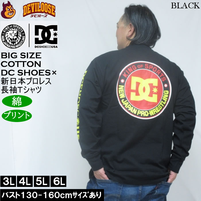 大きいサイズ メンズ DCSHOES×新日本プロレス NJPW 長袖 Tシャツ（メーカー取寄） 3L 4L 5L 6L 綿 コットン プリント 大きい サイズ キングサイズ ビッグサイズ | DC SHOES | 01
