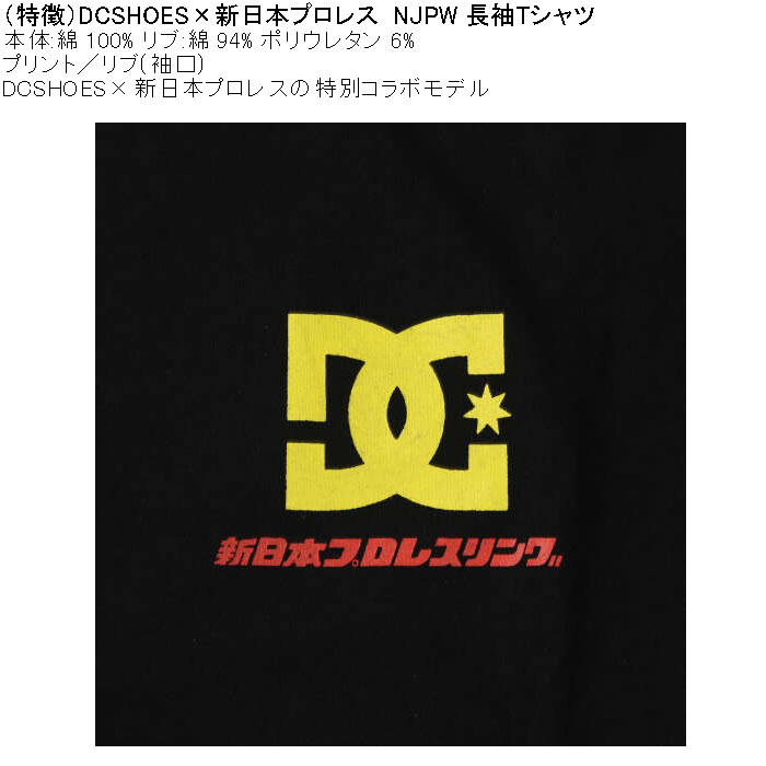 大きいサイズ メンズ DCSHOES×新日本プロレス NJPW 長袖 Tシャツ（メーカー取寄） 3L 4L 5L 6L 綿 コットン プリント 大きい サイズ キングサイズ ビッグサイズ | DC SHOES | 08