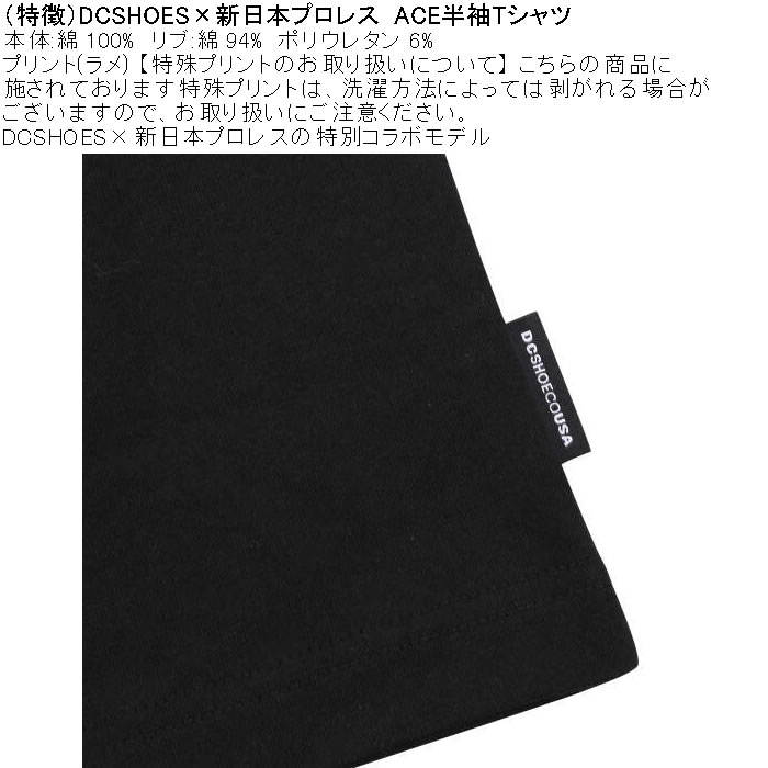 大きいサイズ メンズ DCSHOES×新日本プロレス ACE 半袖 Tシャツ（メーカー取寄） 3L 4L 5L 6L 綿 コットン プリント 大きい サイズ キングサイズ ビッグサイズ | DC SHOES | 09