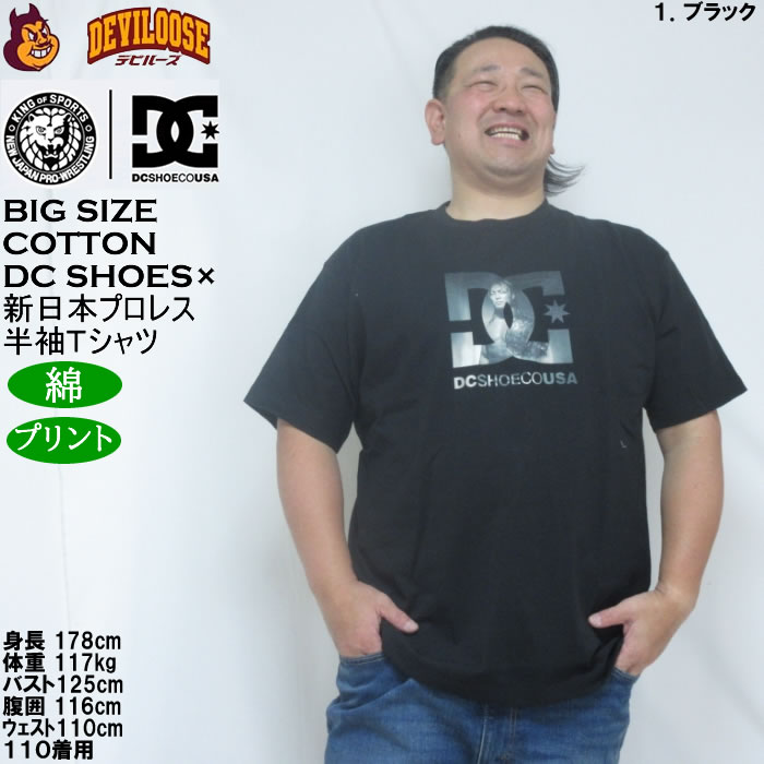 大きいサイズ メンズ DCSHOES×新日本プロレス ACE 半袖 Tシャツ（メーカー取寄） 3L 4L 5L 6L 綿 コットン プリント 大きい サイズ キングサイズ ビッグサイズ | DC SHOES | 12