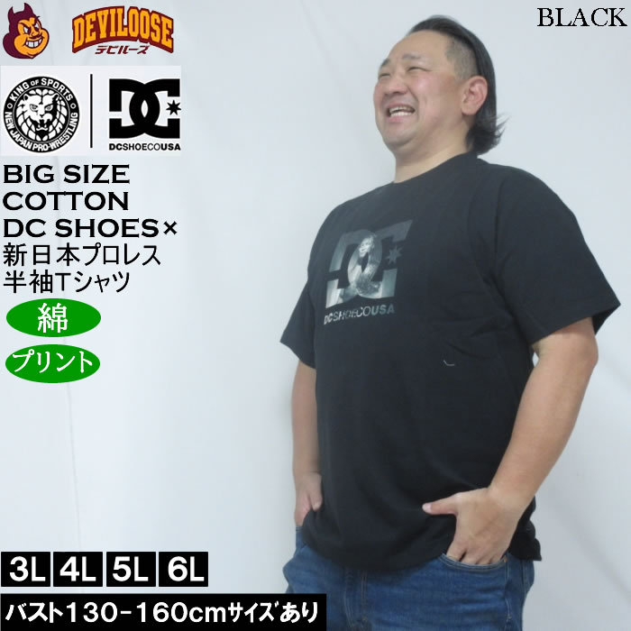 大きいサイズ メンズ DCSHOES×新日本プロレス ACE 半袖 Tシャツ（メーカー取寄） 3L 4L 5L 6L 綿 コットン プリント 大きい サイズ キングサイズ ビッグサイズ | DC SHOES | 02