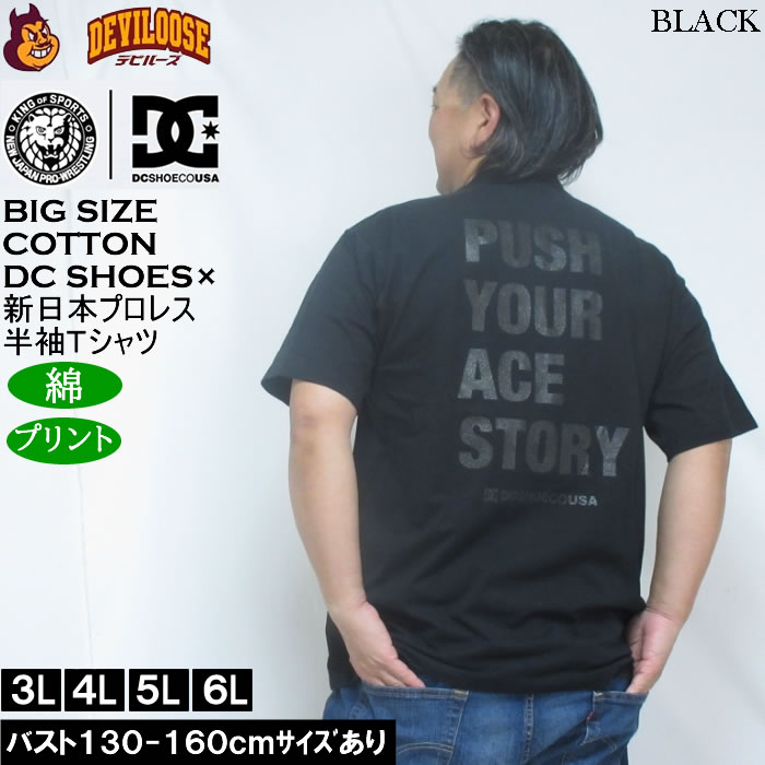 大きいサイズ メンズ DCSHOES×新日本プロレス ACE 半袖 Tシャツ（メーカー取寄） 3L 4L 5L 6L 綿 コットン プリント 大きい サイズ キングサイズ ビッグサイズ | DC SHOES | 03