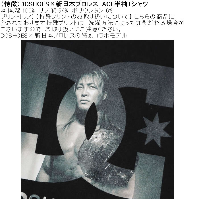 大きいサイズ メンズ DCSHOES×新日本プロレス ACE 半袖 Tシャツ（メーカー取寄） 3L 4L 5L 6L 綿 コットン プリント 大きい サイズ キングサイズ ビッグサイズ | DC SHOES | 08