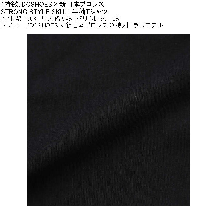 大きいサイズ メンズ DCSHOES×新日本プロレス STRONG STYLE SKULL 半袖 Tシャツ（メーカー取寄） 3L 4L 5L 6L 綿 コットン プリント サイズ キングサイズ | DC SHOES | 09