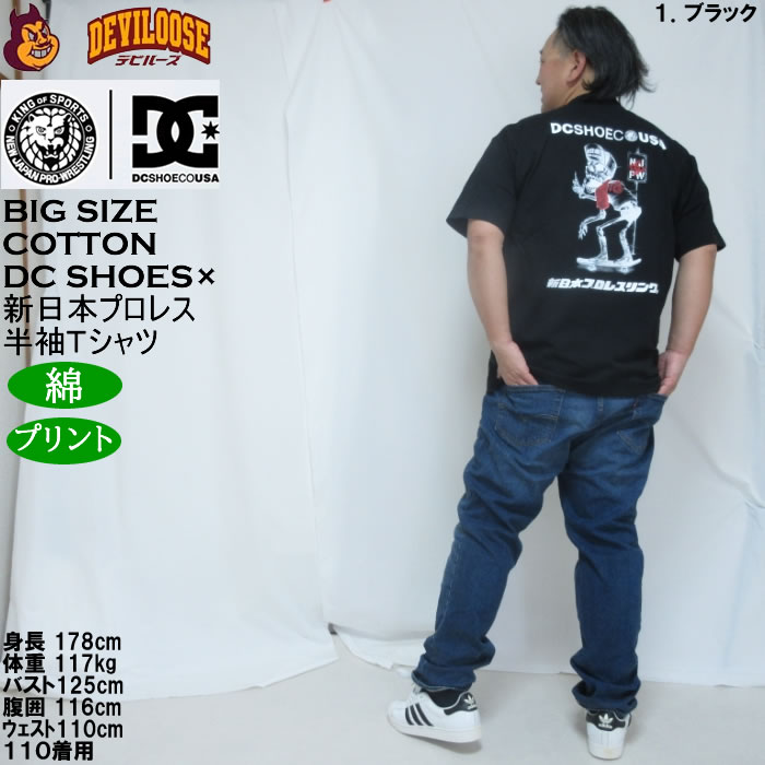 大きいサイズ メンズ DCSHOES×新日本プロレス STRONG STYLE SKULL 半袖 Tシャツ（メーカー取寄） 3L 4L 5L 6L 綿 コットン プリント サイズ キングサイズ | DC SHOES | 14