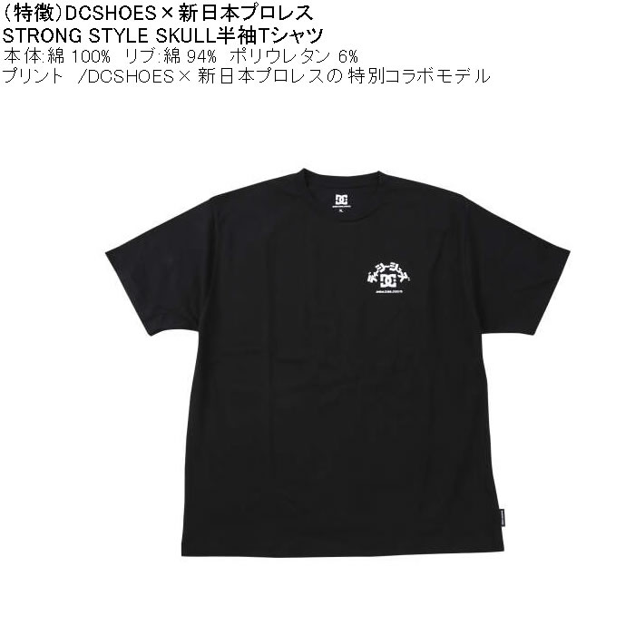 大きいサイズ メンズ DCSHOES×新日本プロレス STRONG STYLE SKULL 半袖 Tシャツ（メーカー取寄） 3L 4L 5L 6L 綿 コットン プリント サイズ キングサイズ | DC SHOES | 05