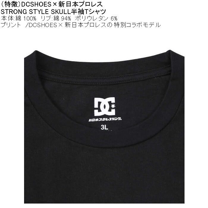 大きいサイズ メンズ DCSHOES×新日本プロレス STRONG STYLE SKULL 半袖 Tシャツ（メーカー取寄） 3L 4L 5L 6L 綿 コットン プリント サイズ キングサイズ | DC SHOES | 06