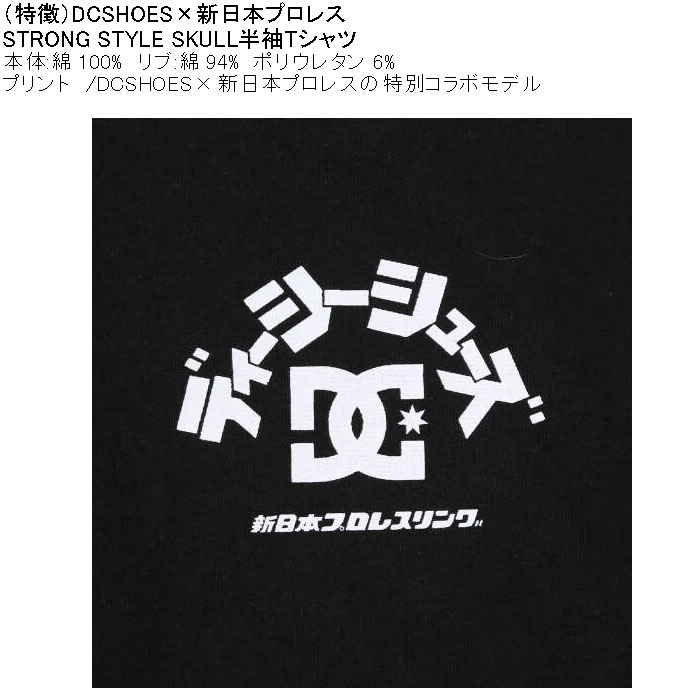 大きいサイズ メンズ DCSHOES×新日本プロレス STRONG STYLE SKULL 半袖 Tシャツ（メーカー取寄） 3L 4L 5L 6L 綿 コットン プリント サイズ キングサイズ | DC SHOES | 07
