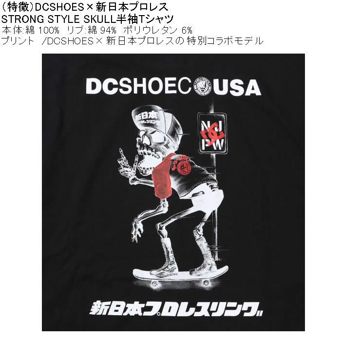 大きいサイズ メンズ DCSHOES×新日本プロレス STRONG STYLE SKULL 半袖 Tシャツ（メーカー取寄） 3L 4L 5L 6L 綿 コットン プリント サイズ キングサイズ | DC SHOES | 08