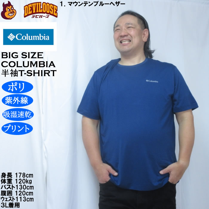 大きいサイズ メンズ Columbia クイックハイクバックグラフィック ドライ 半袖Tシャツ（メーカー取寄）ポリ 3L 4L 5L 6L 7L 8L 紫外線カット吸湿速乾 |  | 09
