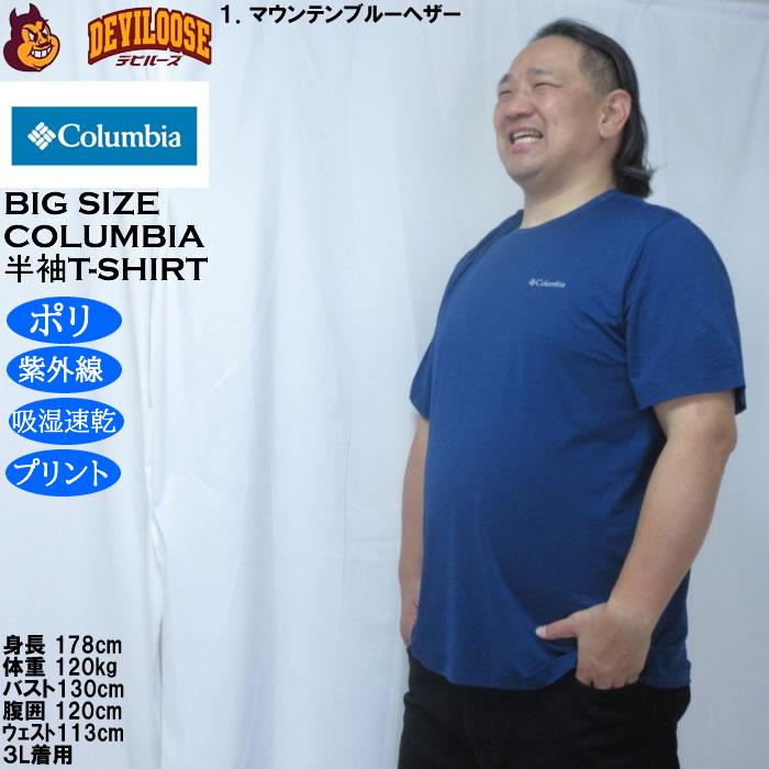 大きいサイズ メンズ Columbia クイックハイクバックグラフィック ドライ 半袖Tシャツ（メーカー取寄）ポリ 3L 4L 5L 6L 7L 8L 紫外線カット吸湿速乾 |  | 10