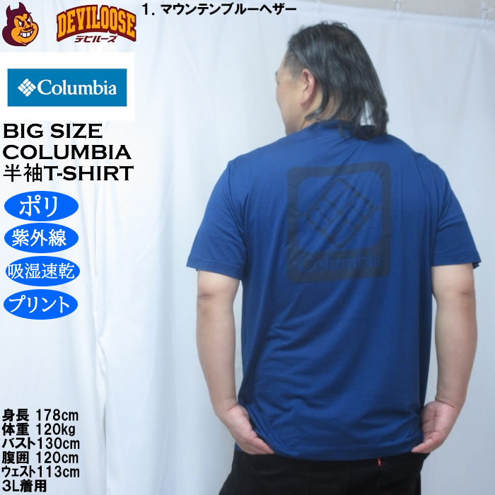 大きいサイズ メンズ Columbia クイックハイクバックグラフィック ドライ 半袖Tシャツ（メーカー取寄）ポリ 3L 4L 5L 6L 7L 8L 紫外線カット吸湿速乾 |  | 11