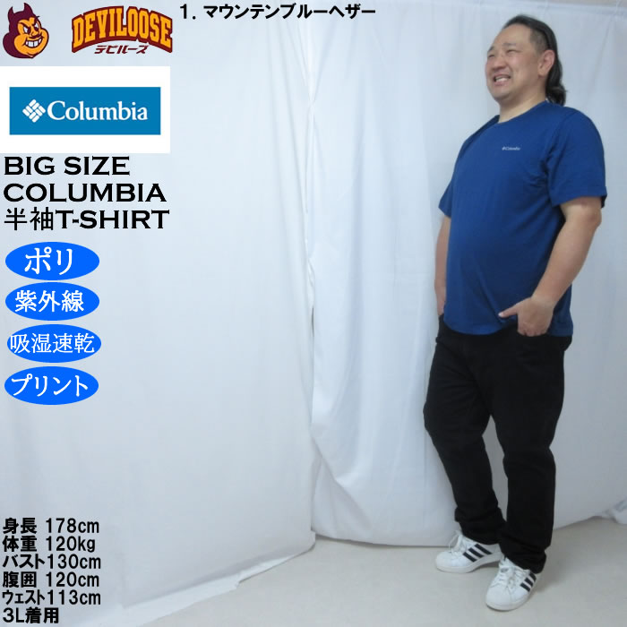 大きいサイズ メンズ Columbia クイックハイクバックグラフィック ドライ 半袖Tシャツ（メーカー取寄）ポリ 3L 4L 5L 6L 7L 8L 紫外線カット吸湿速乾 |  | 12