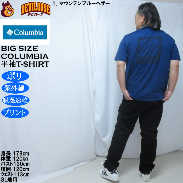 大きいサイズ メンズ Columbia クイックハイクバックグラフィック ドライ 半袖Tシャツ（メーカー取寄）ポリ 3L 4L 5L 6L 7L 8L 紫外線カット吸湿速乾 |  | 13