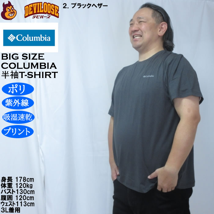 大きいサイズ メンズ Columbia クイックハイクバックグラフィック ドライ 半袖Tシャツ（メーカー取寄）ポリ 3L 4L 5L 6L 7L 8L 紫外線カット吸湿速乾 |  | 15