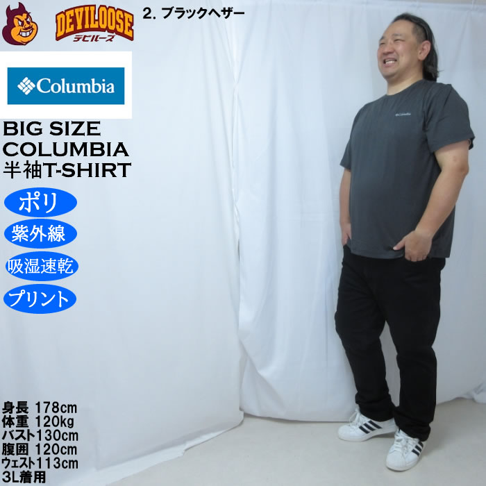 大きいサイズ メンズ Columbia クイックハイクバックグラフィック ドライ 半袖Tシャツ（メーカー取寄）ポリ 3L 4L 5L 6L 7L 8L 紫外線カット吸湿速乾 |  | 17