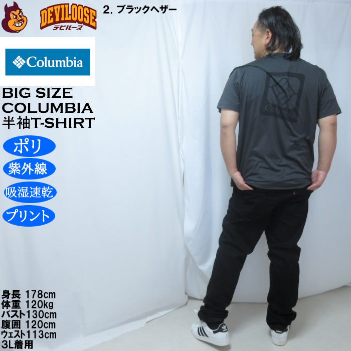 大きいサイズ メンズ Columbia クイックハイクバックグラフィック ドライ 半袖Tシャツ（メーカー取寄）ポリ 3L 4L 5L 6L 7L 8L 紫外線カット吸湿速乾 |  | 18