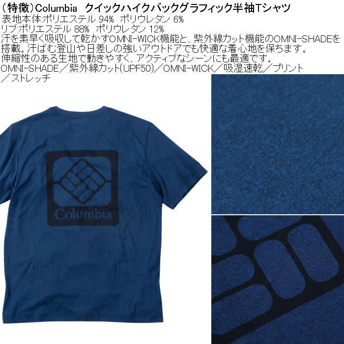 大きいサイズ メンズ Columbia クイックハイクバックグラフィック ドライ 半袖Tシャツ（メーカー取寄）ポリ 3L 4L 5L 6L 7L 8L 紫外線カット吸湿速乾 |  | 05