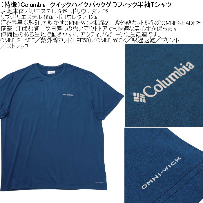 大きいサイズ メンズ Columbia クイックハイクバックグラフィック ドライ 半袖Tシャツ（メーカー取寄）ポリ 3L 4L 5L 6L 7L 8L 紫外線カット吸湿速乾 |  | 06