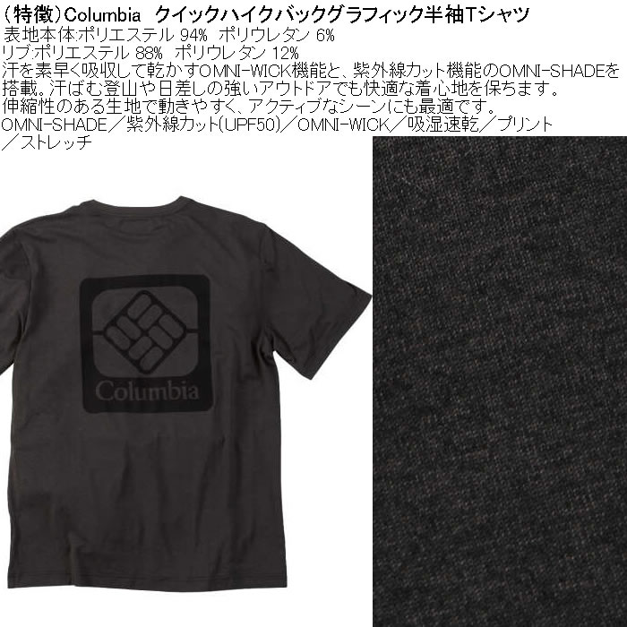 大きいサイズ メンズ Columbia クイックハイクバックグラフィック ドライ 半袖Tシャツ（メーカー取寄）ポリ 3L 4L 5L 6L 7L 8L 紫外線カット吸湿速乾 |  | 07
