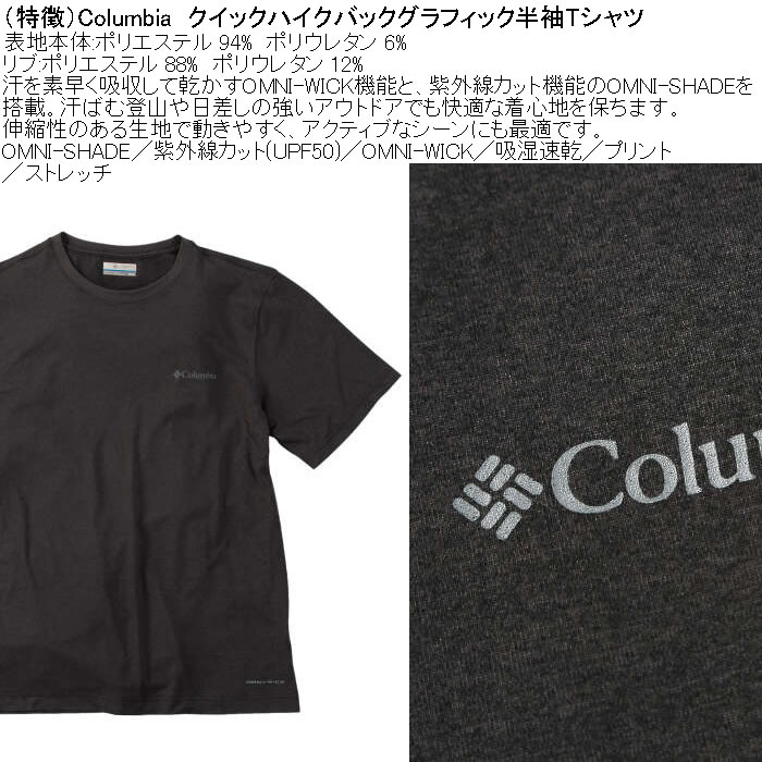 大きいサイズ メンズ Columbia クイックハイクバックグラフィック ドライ 半袖Tシャツ（メーカー取寄）ポリ 3L 4L 5L 6L 7L 8L 紫外線カット吸湿速乾 |  | 08