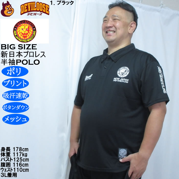 大きいサイズ メンズ SOUL SPORTS新日本プロレス ドライ メッシュ 半袖 ボタンダウン ポロシャツ（メーカー取寄）プリント 吸汗速乾 裏メッシュ 3L 4L 5L 6L 8L |  | 09
