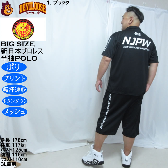 大きいサイズ メンズ SOUL SPORTS新日本プロレス ドライ メッシュ 半袖 ボタンダウン ポロシャツ（メーカー取寄）プリント 吸汗速乾 裏メッシュ 3L 4L 5L 6L 8L |  | 12