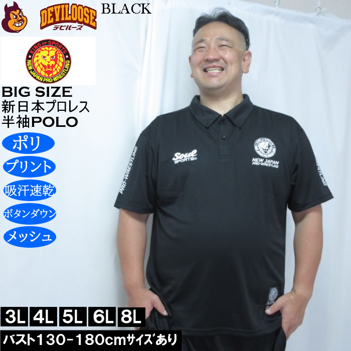 大きいサイズ メンズ SOUL SPORTS新日本プロレス ドライ メッシュ 半袖 ボタンダウン ポロシャツ（メーカー取寄）プリント 吸汗速乾 裏メッシュ 3L 4L 5L 6L 8L |  | 02