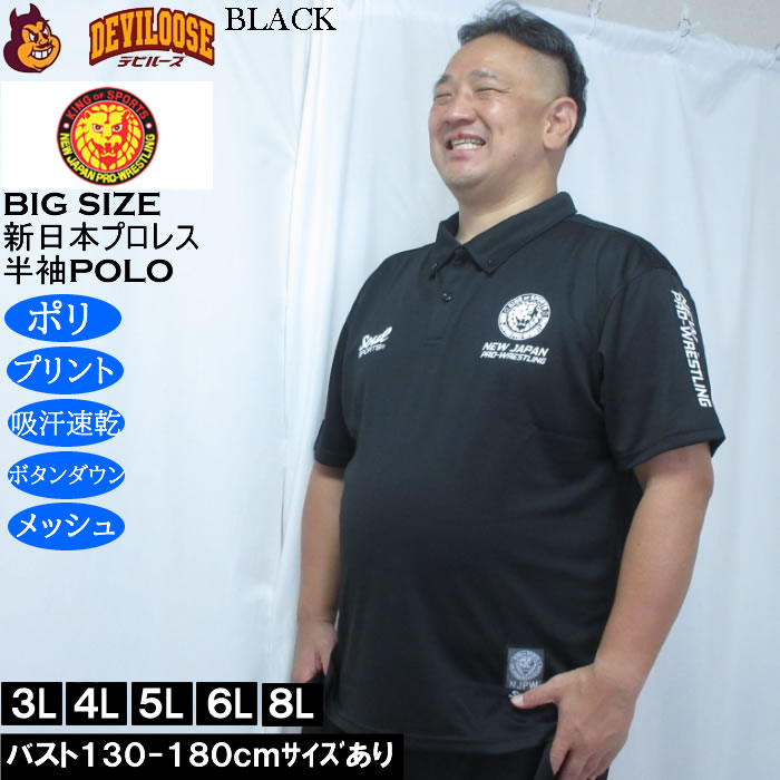 大きいサイズ メンズ SOUL SPORTS新日本プロレス ドライ メッシュ 半袖 ボタンダウン ポロシャツ（メーカー取寄）プリント 吸汗速乾 裏メッシュ 3L 4L 5L 6L 8L |  | 01