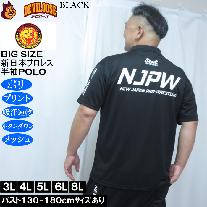 大きいサイズ メンズ SOUL SPORTS新日本プロレス ドライ メッシュ 半袖 ボタンダウン ポロシャツ（メーカー取寄）プリント 吸汗速乾 裏メッシュ 3L 4L 5L 6L 8L |  | 03