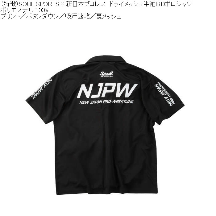 大きいサイズ メンズ SOUL SPORTS新日本プロレス ドライ メッシュ 半袖 ボタンダウン ポロシャツ（メーカー取寄）プリント 吸汗速乾 裏メッシュ 3L 4L 5L 6L 8L |  | 04
