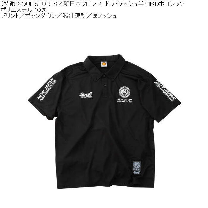大きいサイズ メンズ SOUL SPORTS新日本プロレス ドライ メッシュ 半袖 ボタンダウン ポロシャツ（メーカー取寄）プリント 吸汗速乾 裏メッシュ 3L 4L 5L 6L 8L |  | 05