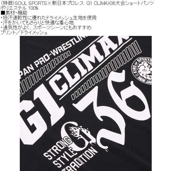 大きいサイズ メンズ SOUL SPORTS×新日本プロレス G1-CLIMAX36大会 半袖Tシャツ（メーカー取寄）プリント 吸汗速乾 ドライ メッシュ 3L 4L 5L 6L 8L |  | 09