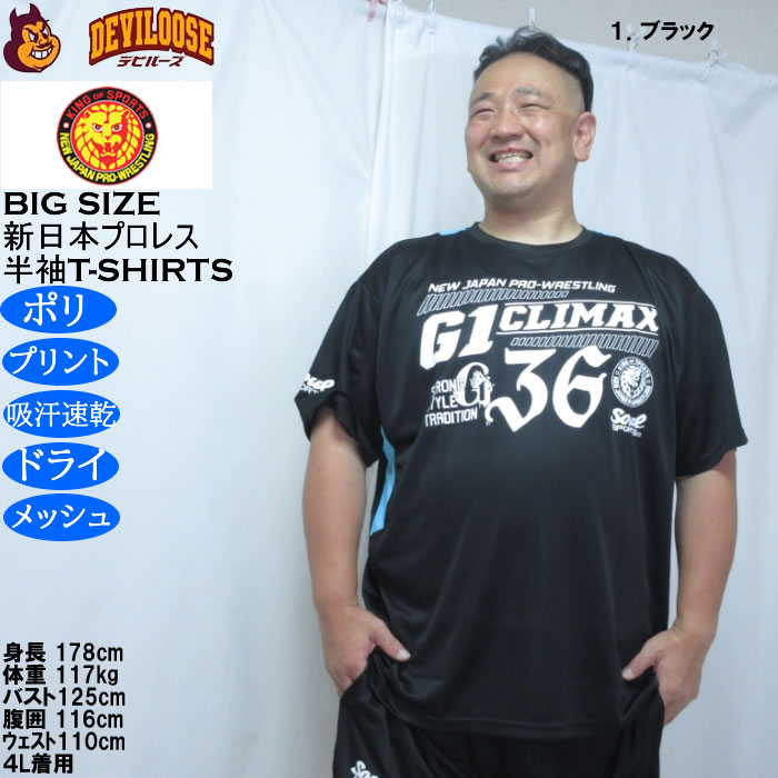 大きいサイズ メンズ SOUL SPORTS×新日本プロレス G1-CLIMAX36大会 半袖Tシャツ（メーカー取寄）プリント 吸汗速乾 ドライ メッシュ 3L 4L 5L 6L 8L |  | 10