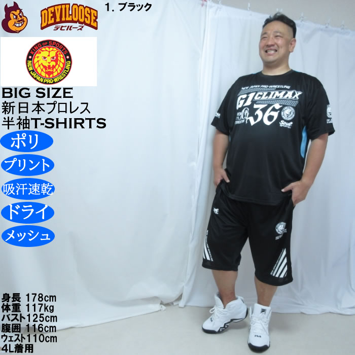 大きいサイズ メンズ SOUL SPORTS×新日本プロレス G1-CLIMAX36大会 半袖Tシャツ（メーカー取寄）プリント 吸汗速乾 ドライ メッシュ 3L 4L 5L 6L 8L |  | 13