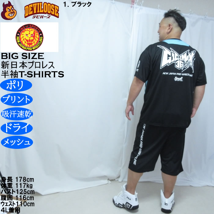 大きいサイズ メンズ SOUL SPORTS×新日本プロレス G1-CLIMAX36大会 半袖Tシャツ（メーカー取寄）プリント 吸汗速乾 ドライ メッシュ 3L 4L 5L 6L 8L |  | 14