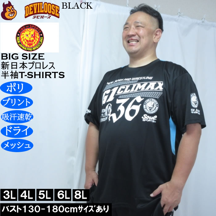 大きいサイズ メンズ SOUL SPORTS×新日本プロレス G1-CLIMAX36大会 半袖Tシャツ（メーカー取寄）プリント 吸汗速乾 ドライ メッシュ 3L 4L 5L 6L 8L |  | 01