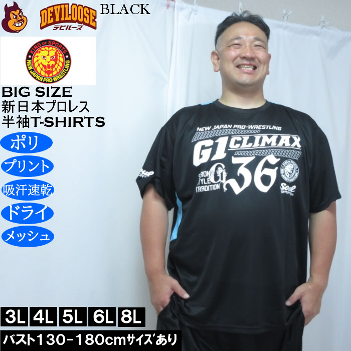 大きいサイズ メンズ SOUL SPORTS×新日本プロレス G1-CLIMAX36大会 半袖Tシャツ（メーカー取寄）プリント 吸汗速乾 ドライ メッシュ 3L 4L 5L 6L 8L |  | 02